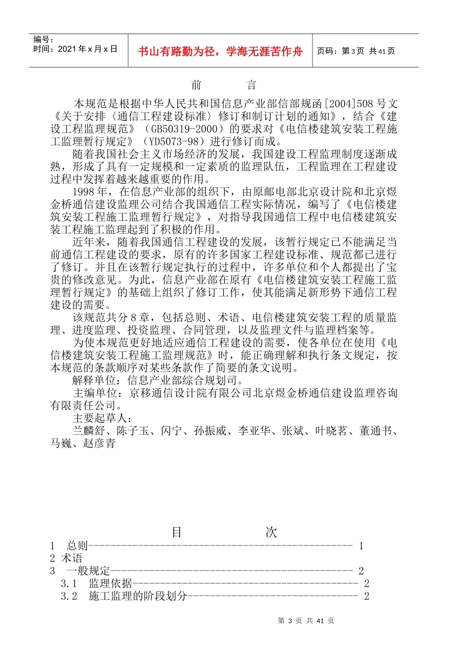 电信楼建筑安装工程施工监理规范_第3页