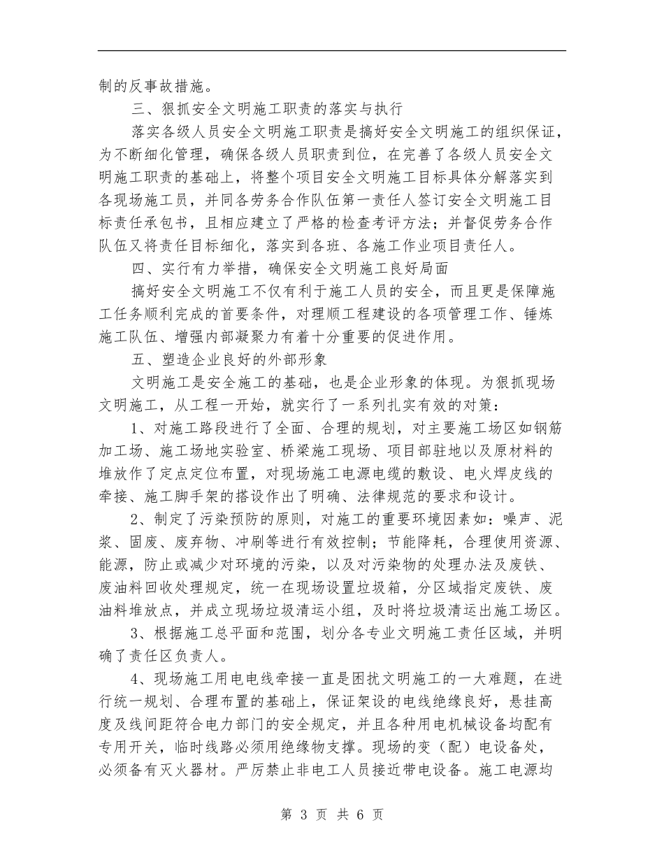 石武客专安全生产年度工作总结_第3页