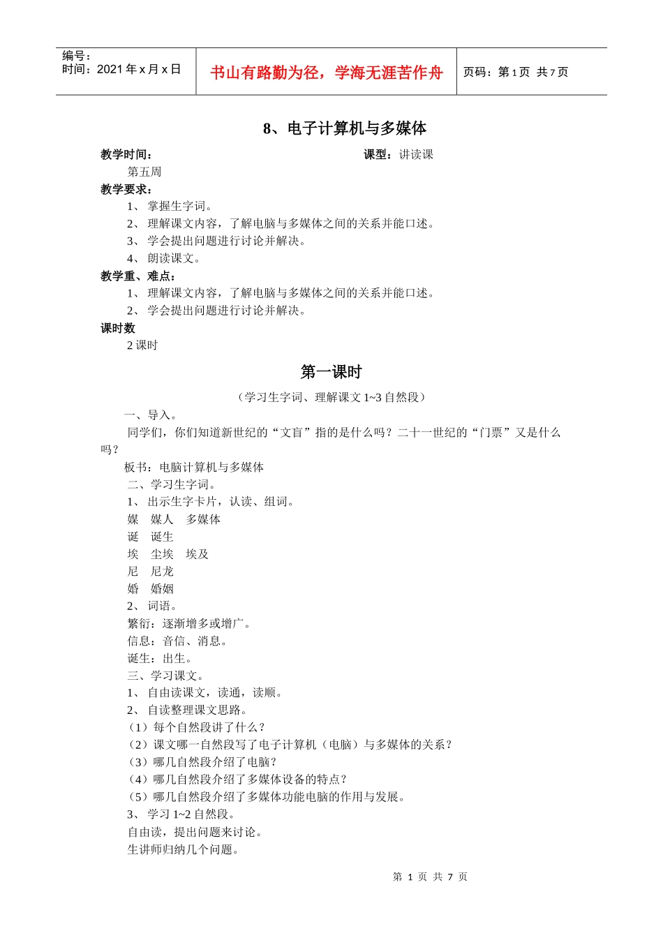 电子计算机与多媒体_第1页