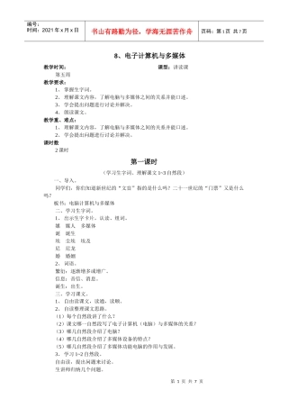 电子计算机与多媒体