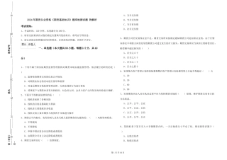 2024年期货从业资格《期货基础知识》题库检测试题-附解析