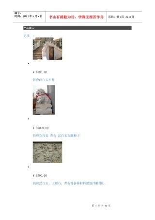 石栏杆、石狮子、园林浮雕