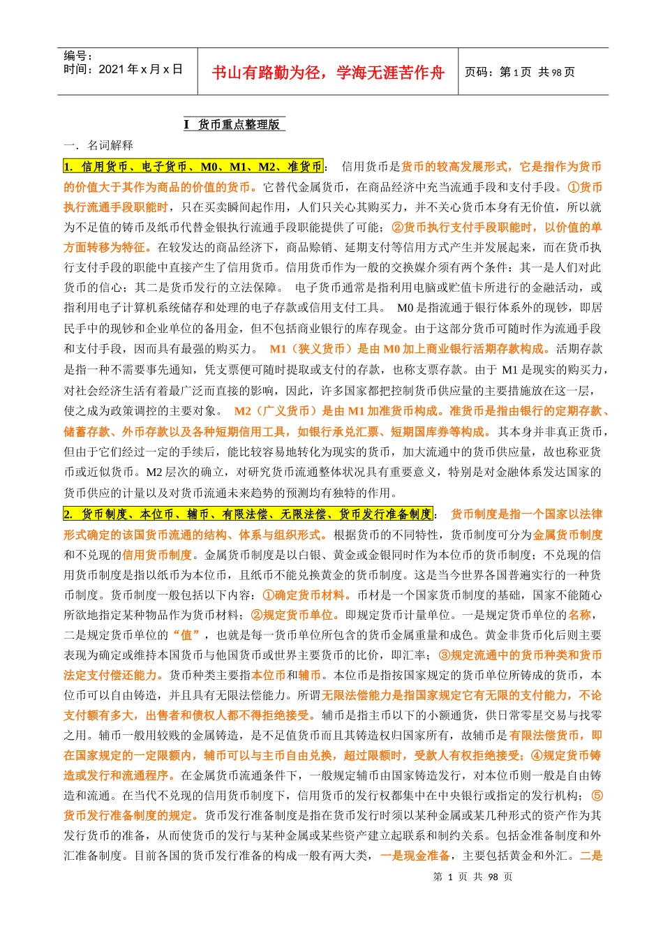 金融联考大纲完美版_第1页