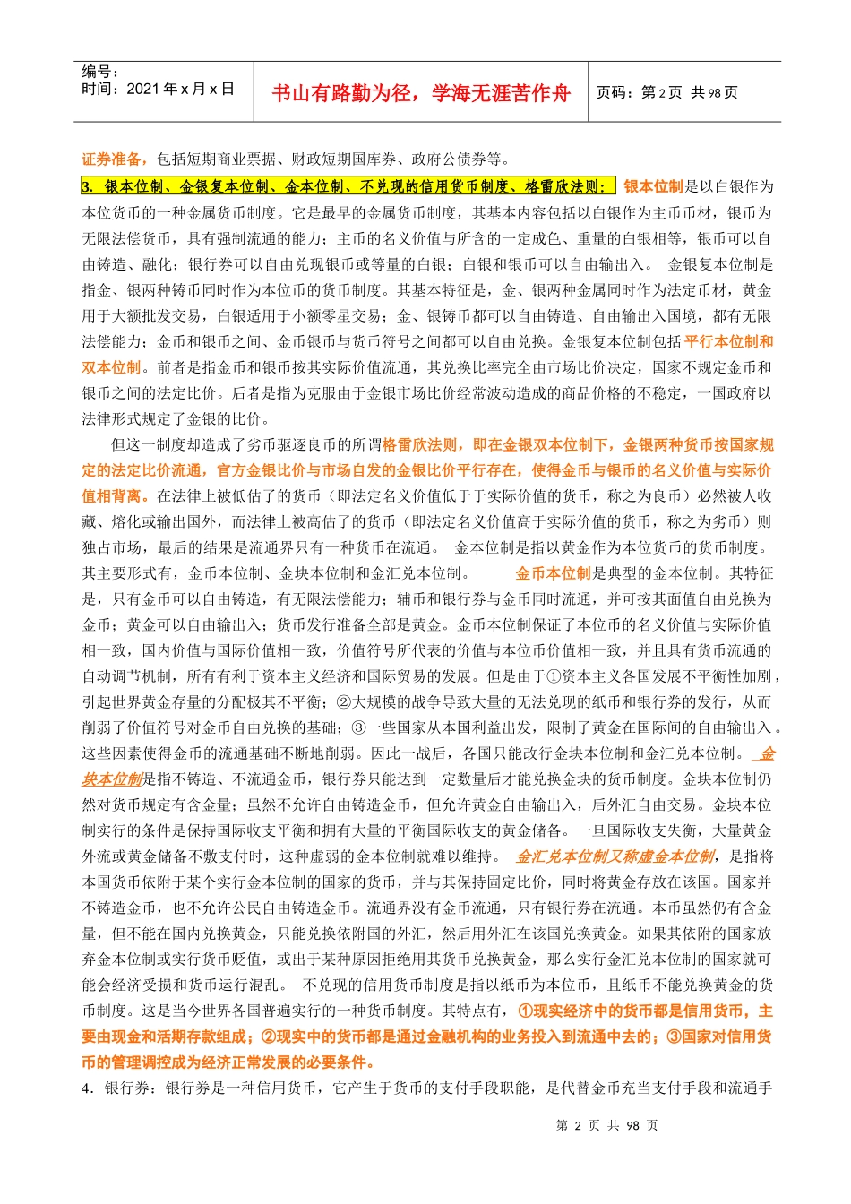 金融联考大纲完美版_第2页