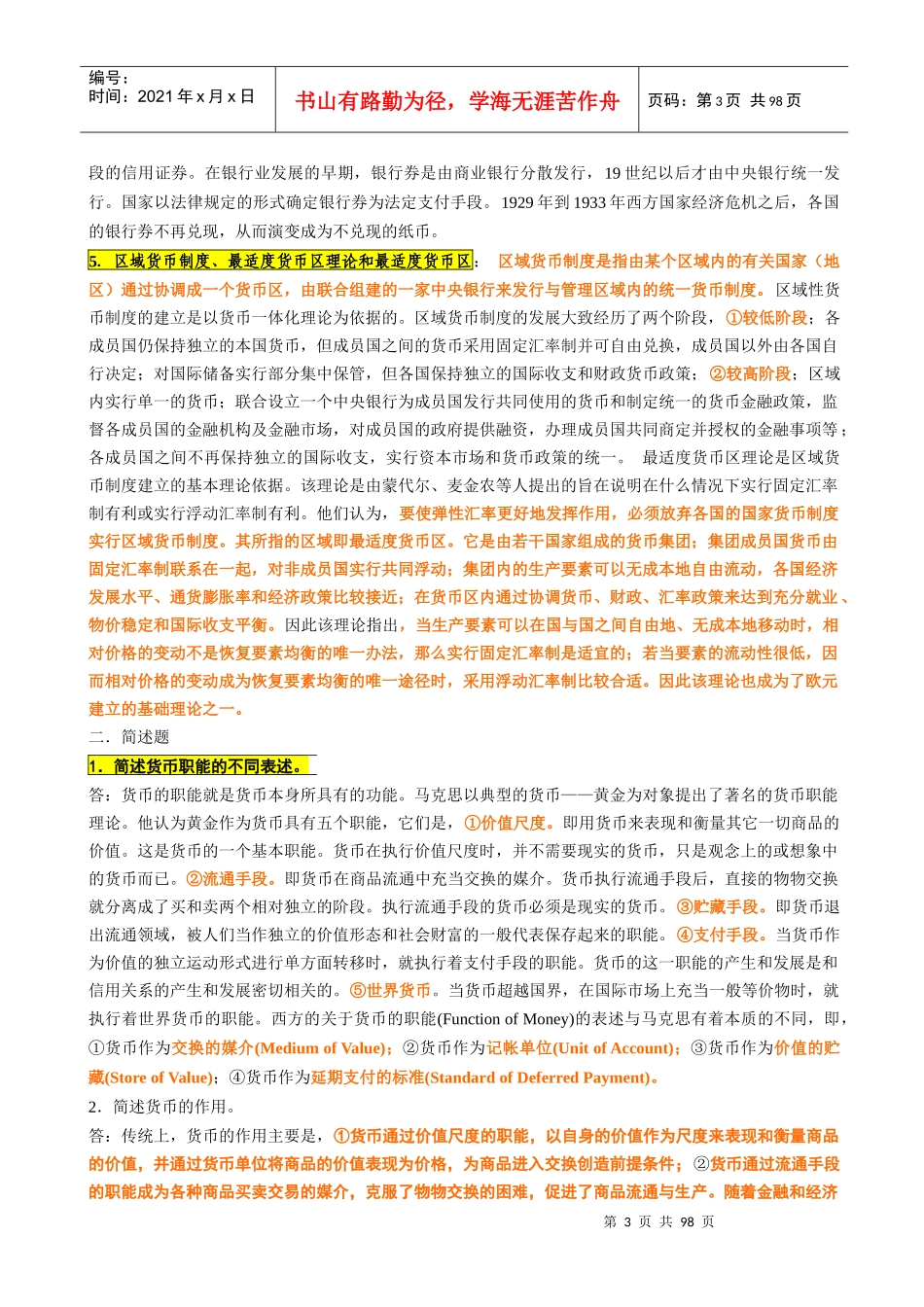 金融联考大纲完美版_第3页