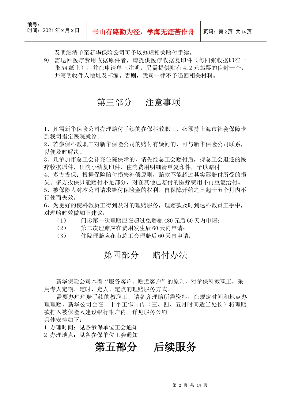 第一部分保险利益与责任_第2页