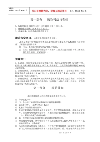 第一部分保险利益与责任