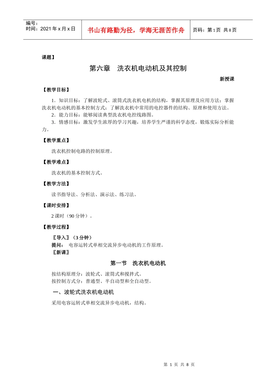 电机与控制电子教案 6洗衣机电动机及其控制_第1页