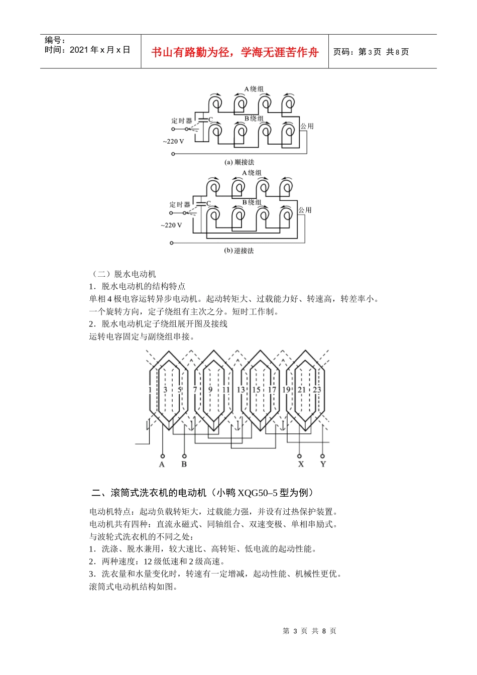 电机与控制电子教案 6洗衣机电动机及其控制_第3页