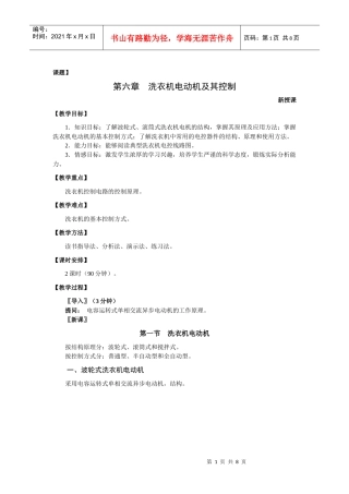 电机与控制电子教案 6洗衣机电动机及其控制