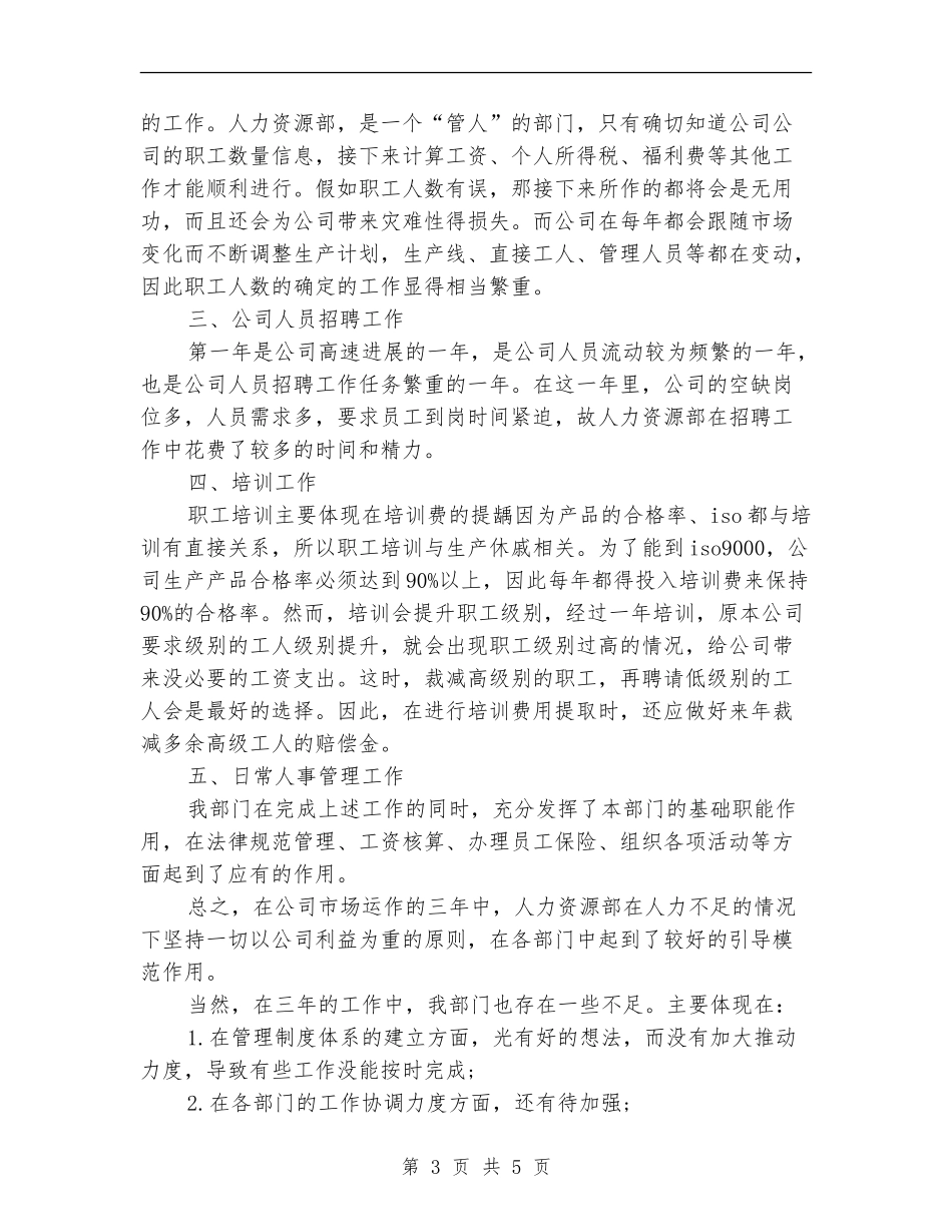 人事主管年底个人工作总结范文_第3页
