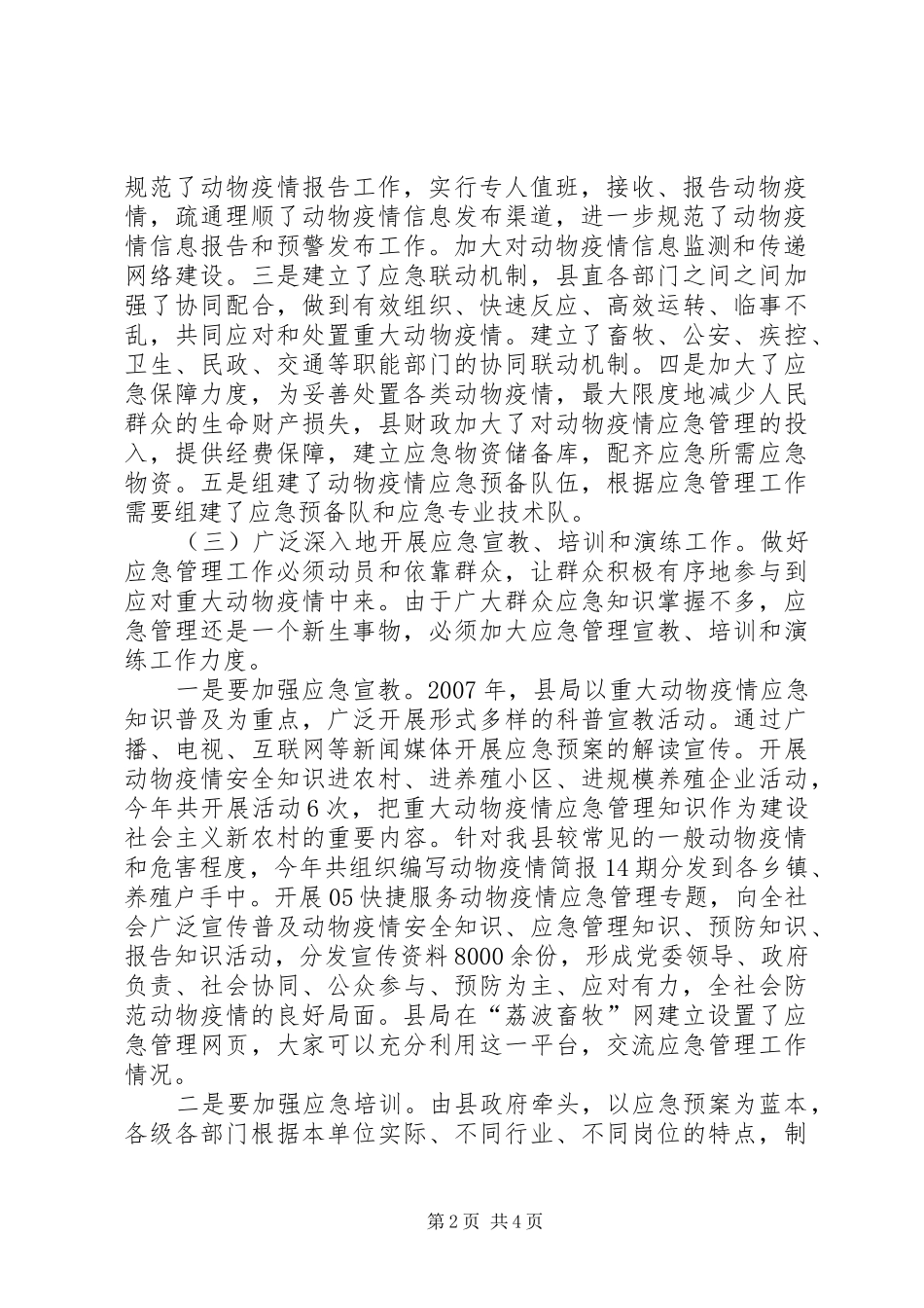 畜牧系列应急管理科普宣教工作汇报材料_第2页