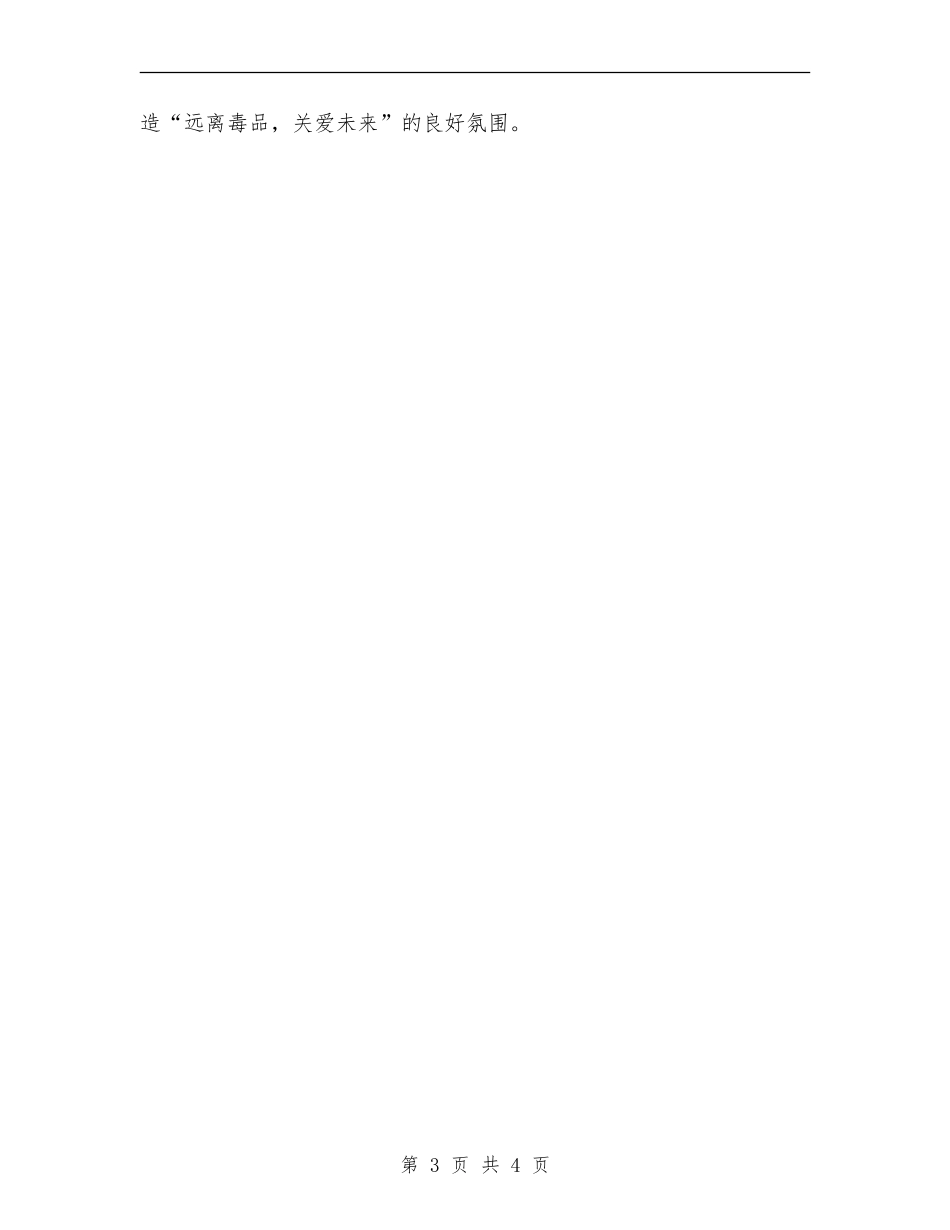 2024街道团工委第二度季度工作计划_第3页