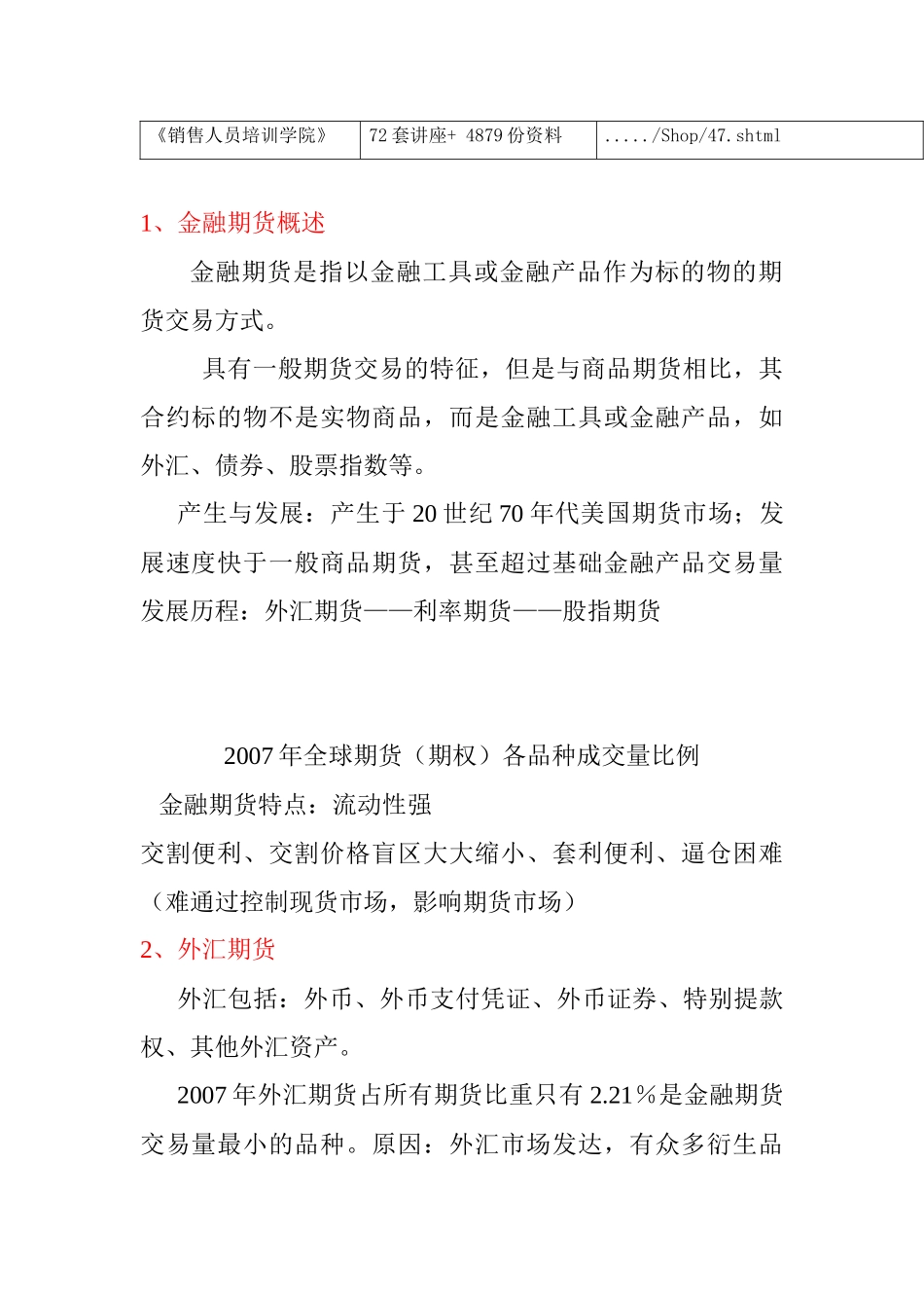 金融期货、股指期货和股票期货_第2页
