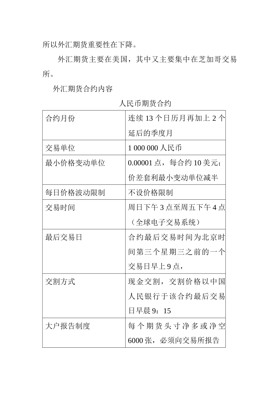 金融期货、股指期货和股票期货_第3页