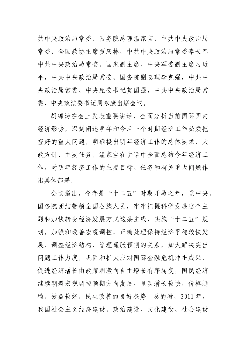 明年经济工作基调稳中求进 第一任务稳增长_第2页