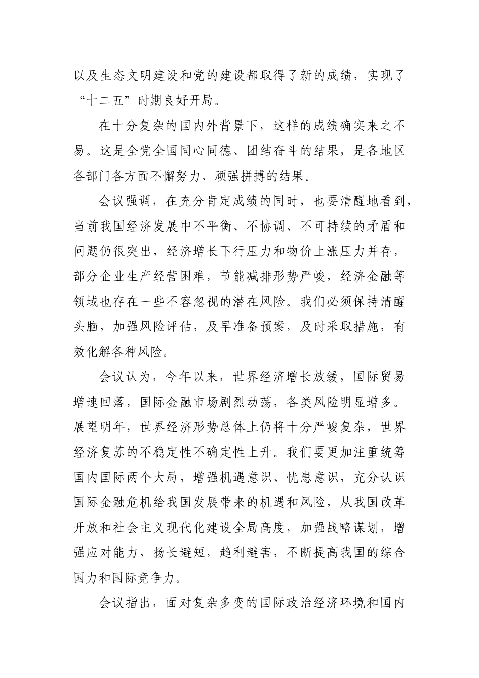 明年经济工作基调稳中求进 第一任务稳增长_第3页