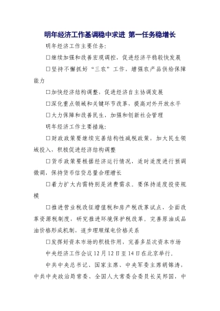 明年经济工作基调稳中求进 第一任务稳增长