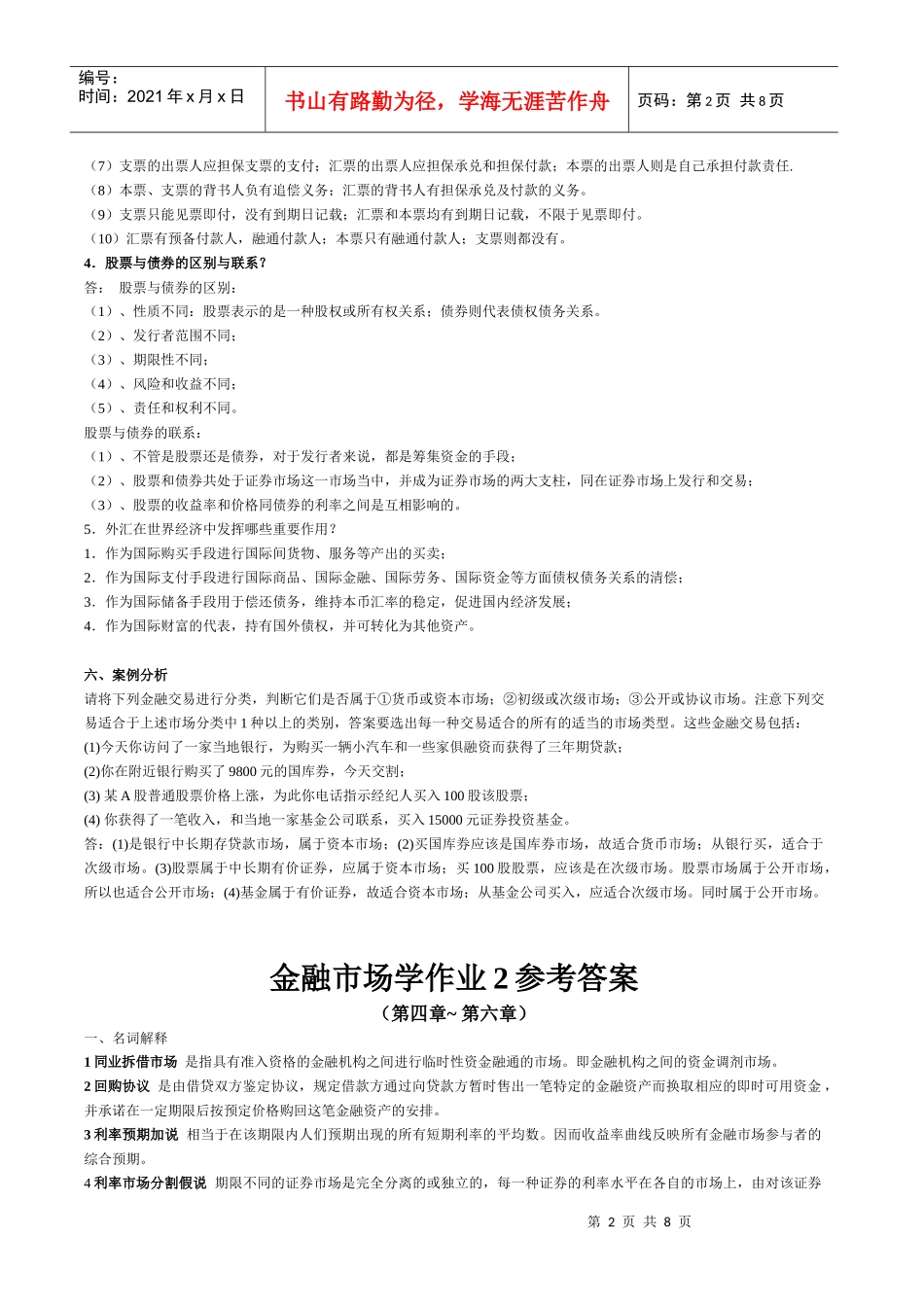 金融市场学作业1参考答案_第2页