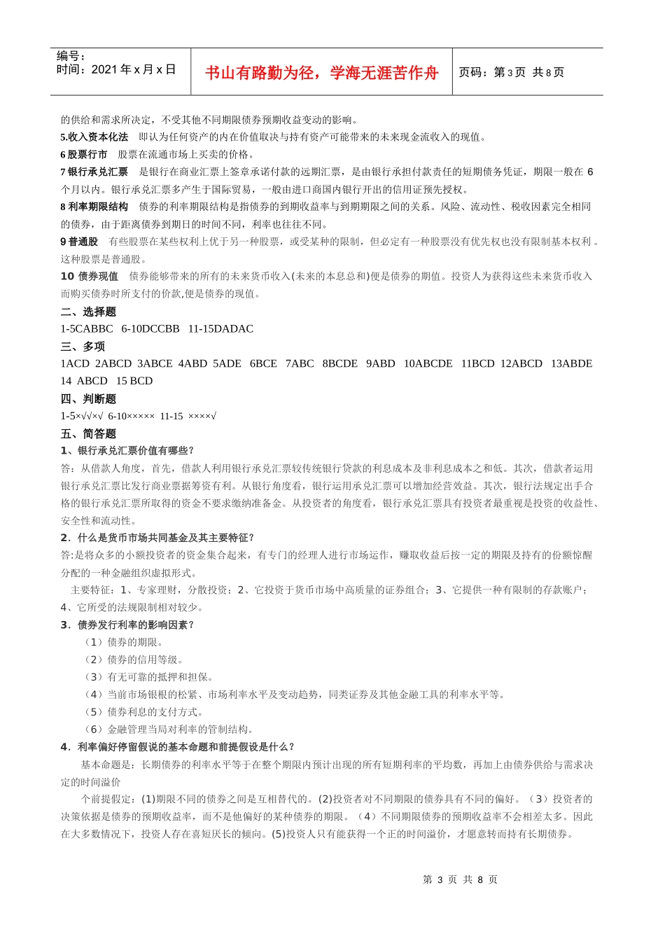 金融市场学作业1参考答案_第3页