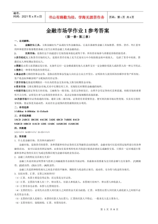 金融市场学作业1参考答案