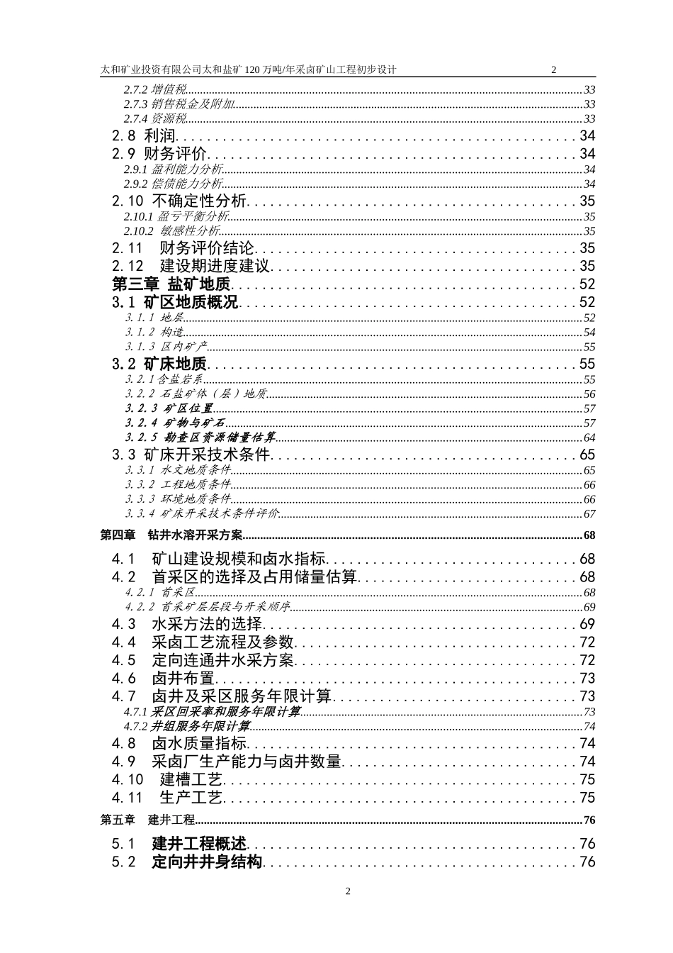 采卤矿山工程初步设计及可研报告_第2页