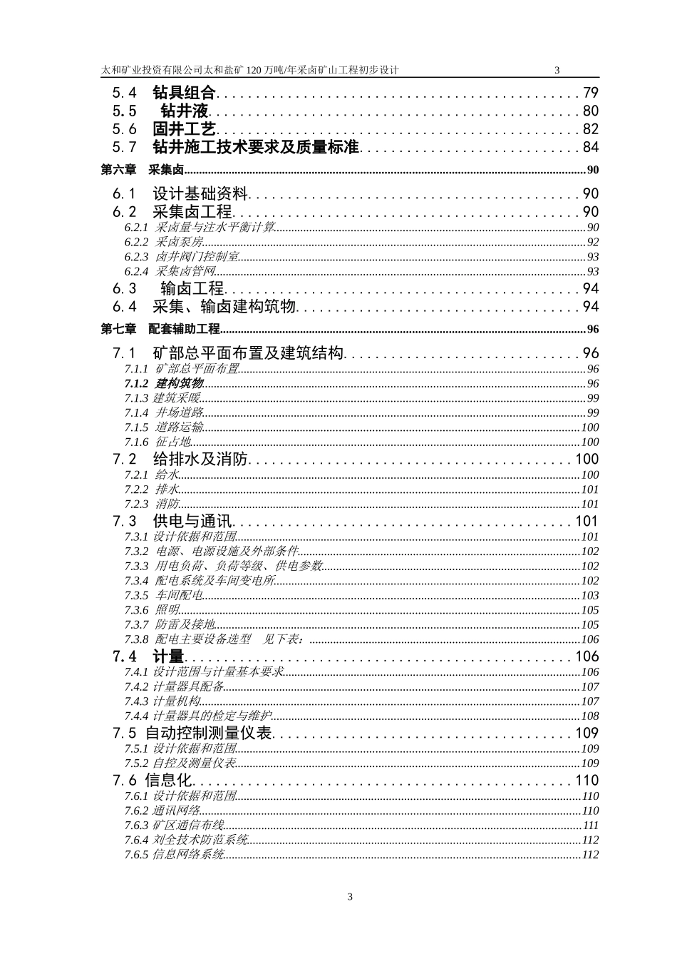 采卤矿山工程初步设计及可研报告_第3页