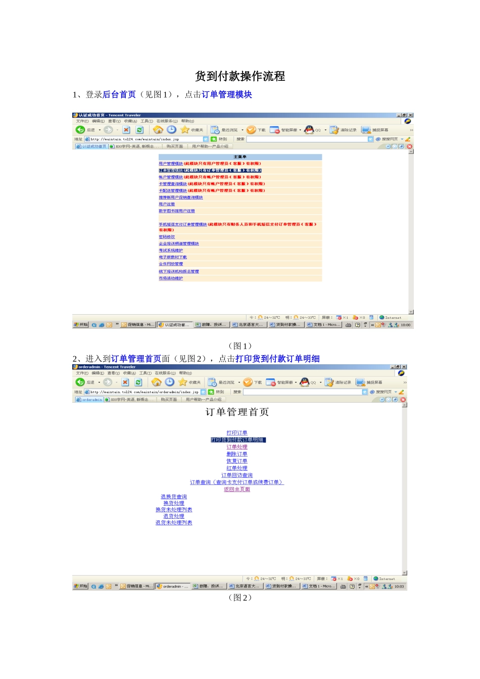 货到付款操作流程及修改配送信息方法_第1页
