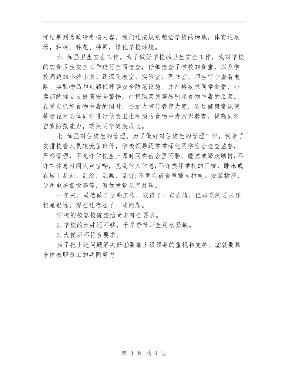 2024总务后勤工作总结范文_第3页