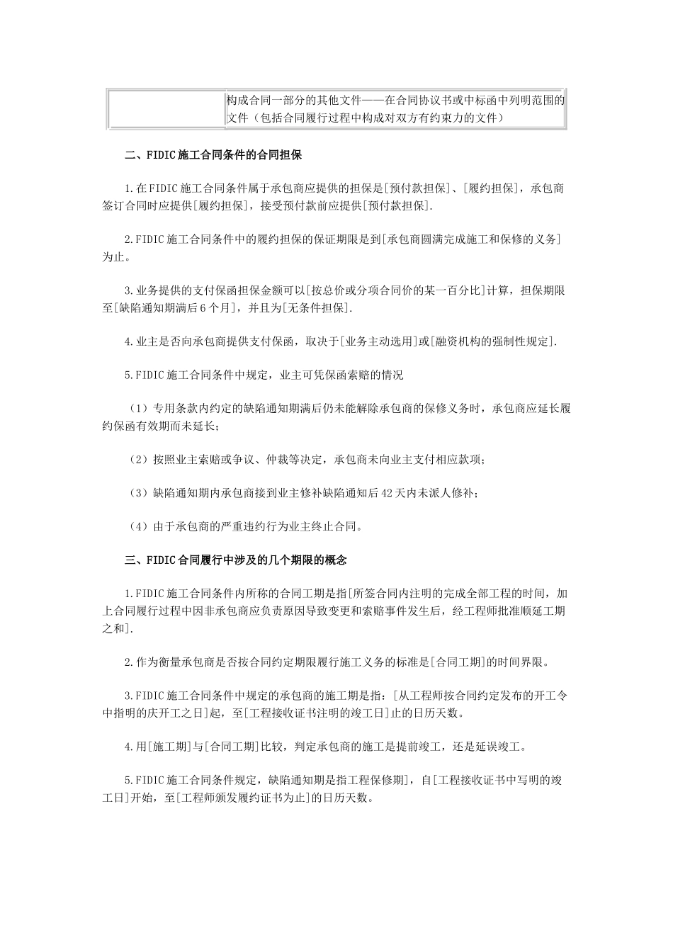 建设工程合同管理复习指导8章_第2页