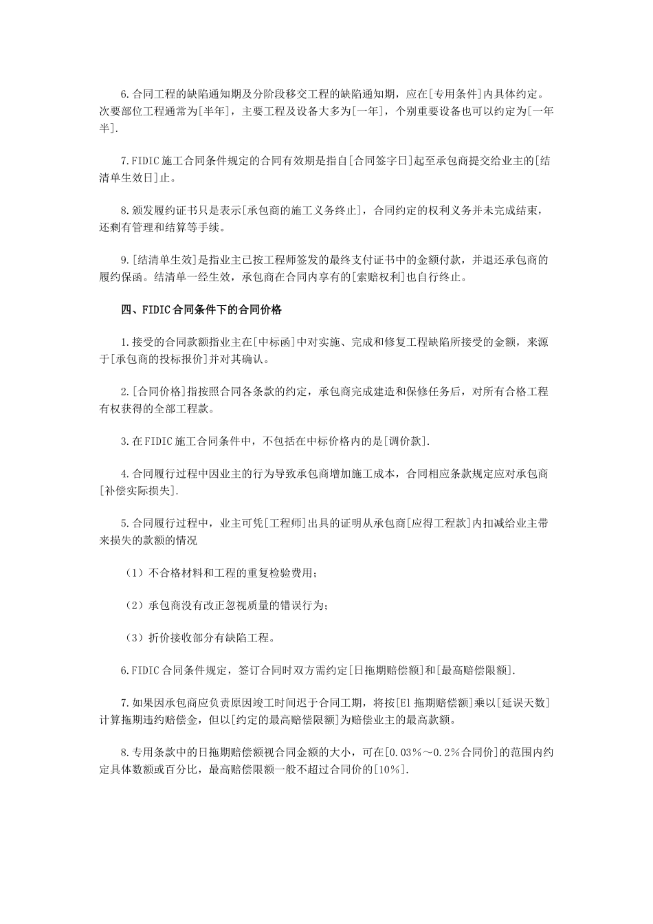 建设工程合同管理复习指导8章_第3页