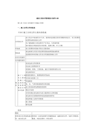 建设工程合同管理复习指导8章