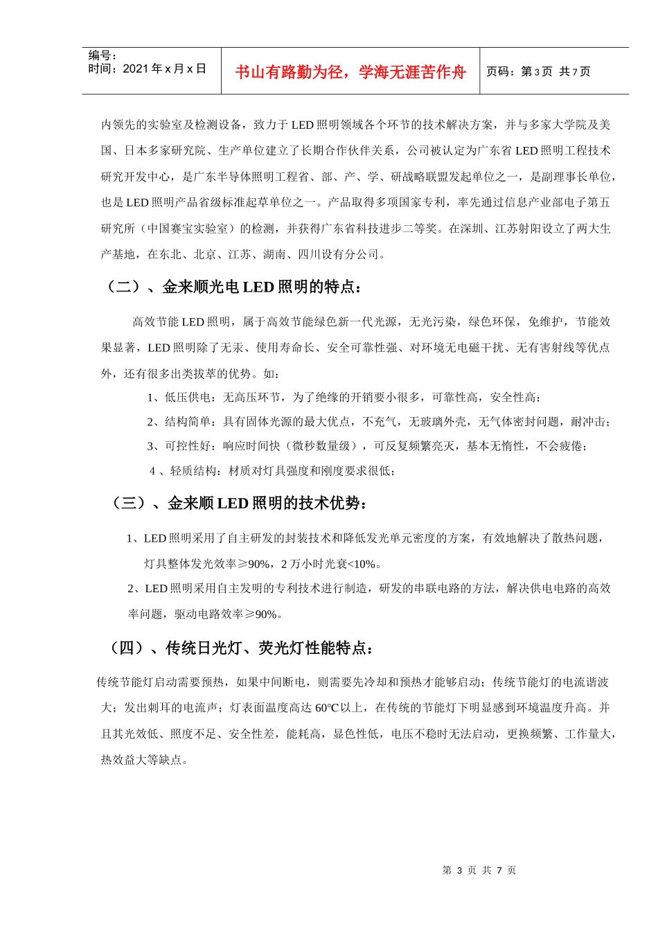 酒店亮化照明规划书_第3页