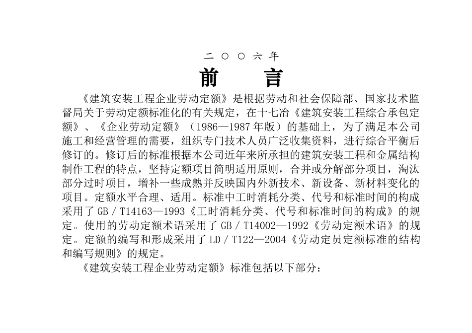 电气设备、仪表安装及调整工程_第2页