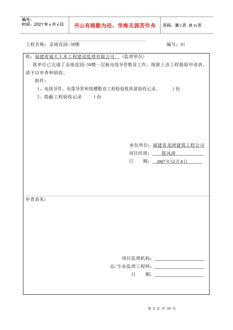 电线导管报审表_第2页