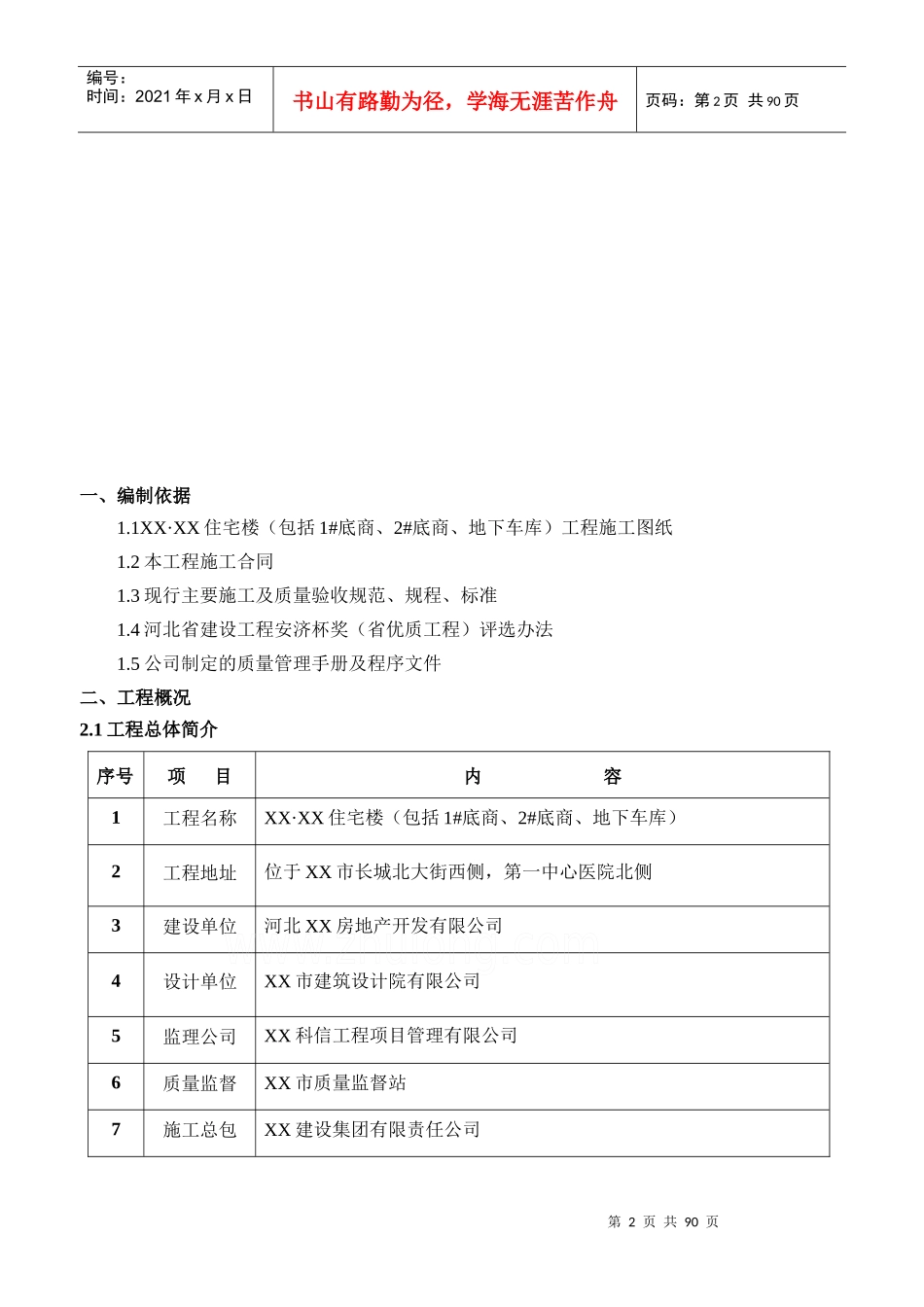 高层住宅小区安济杯创优方案_第3页