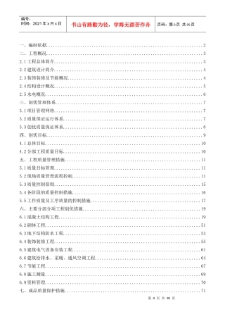 高层住宅小区安济杯创优方案