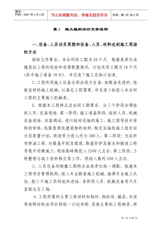 隧道、桥梁、涵洞、通道、路基土方、排水及防护工程施工组织设计(DOC88页)