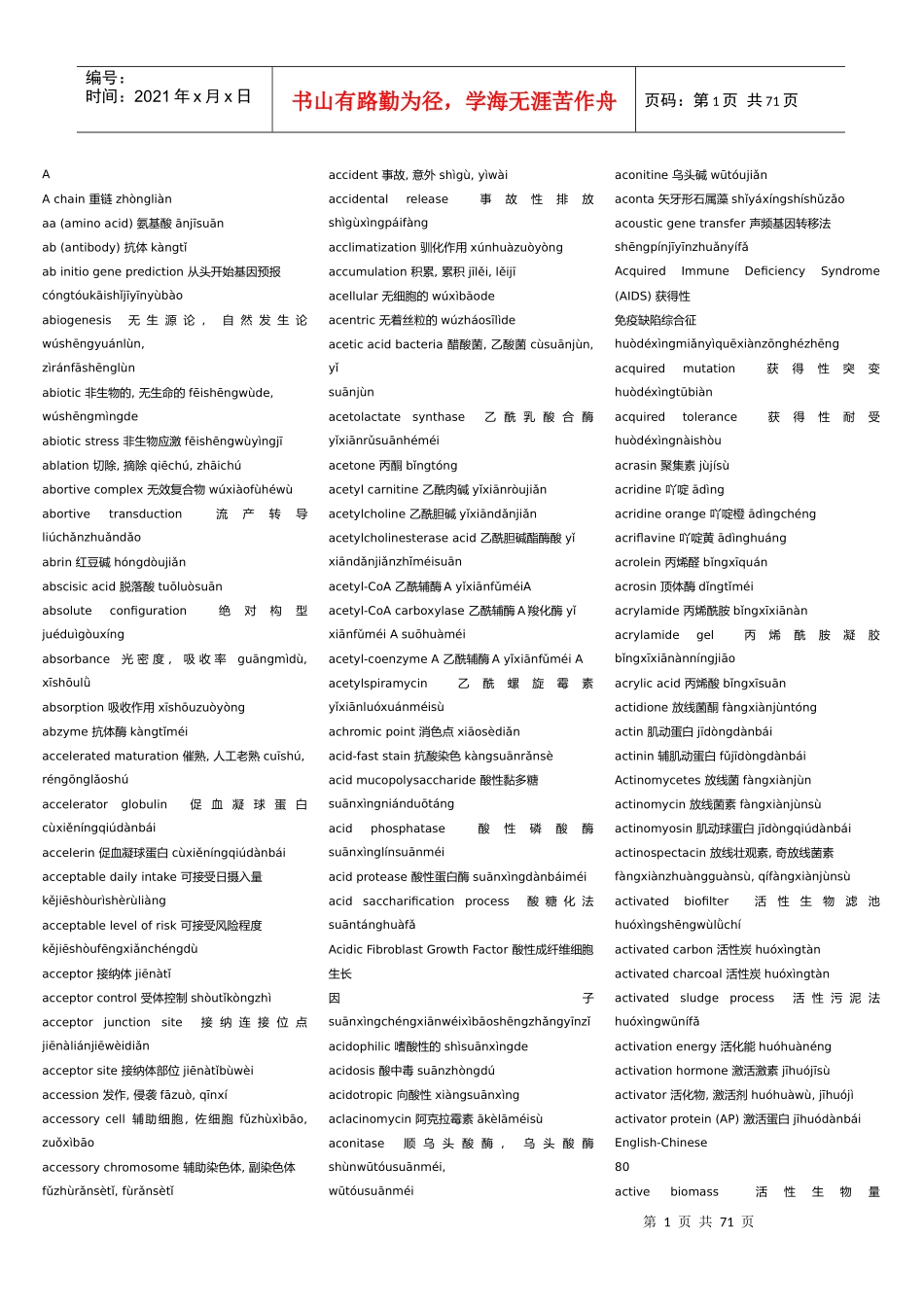 生物技术词汇_第1页
