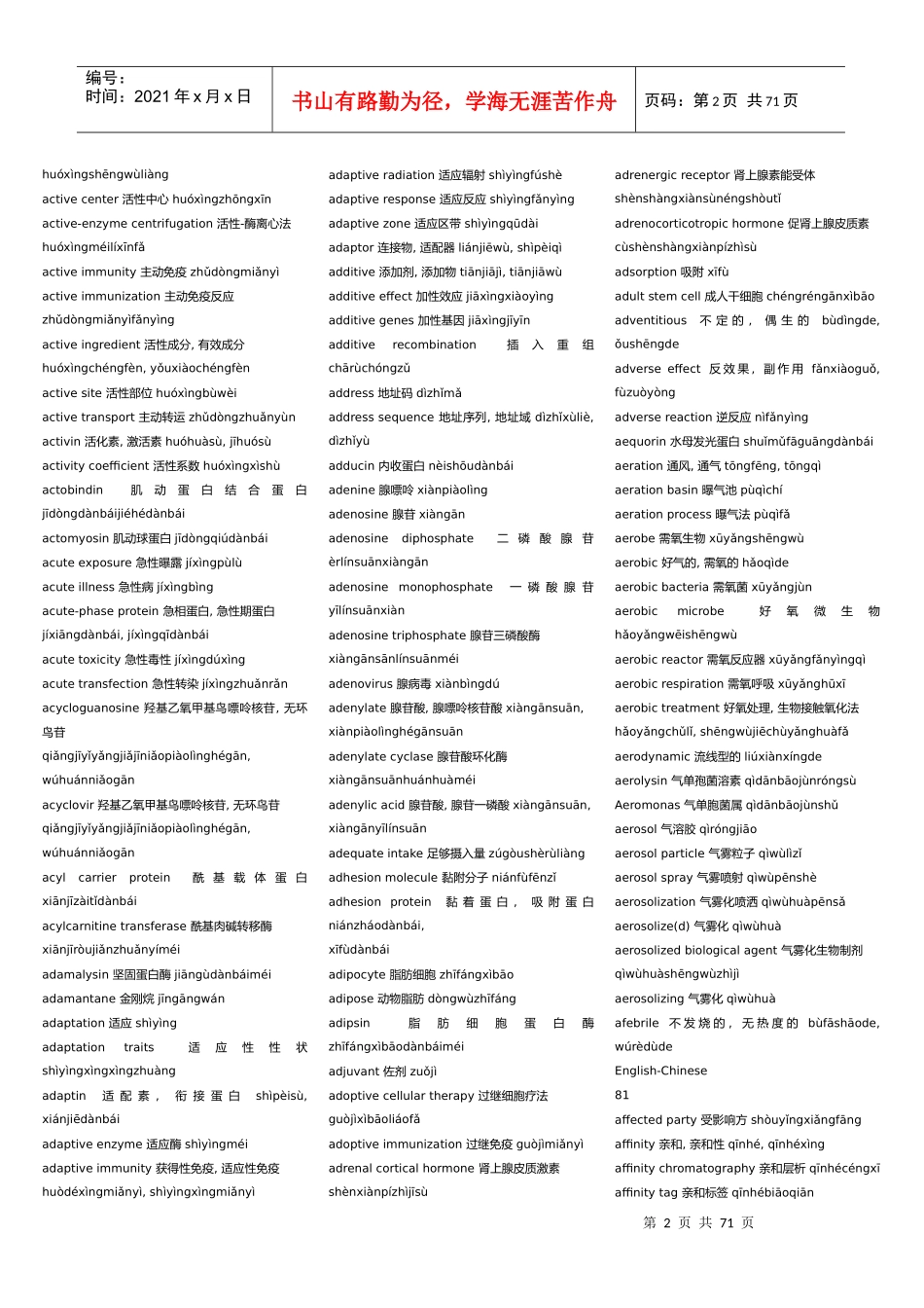 生物技术词汇_第2页