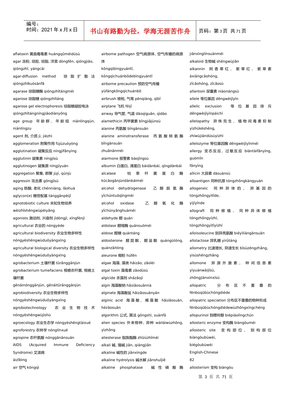 生物技术词汇_第3页