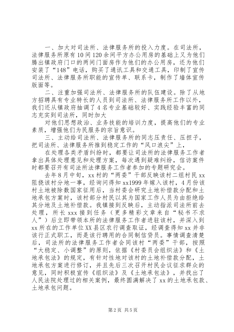XX镇开展人民调解工作的情况汇报找准结合点选准切入点以法律服务促进人民调解工作_第2页