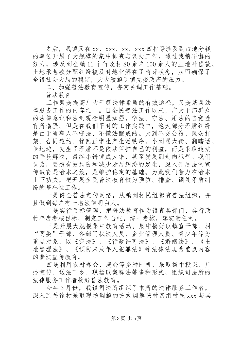 XX镇开展人民调解工作的情况汇报找准结合点选准切入点以法律服务促进人民调解工作_第3页