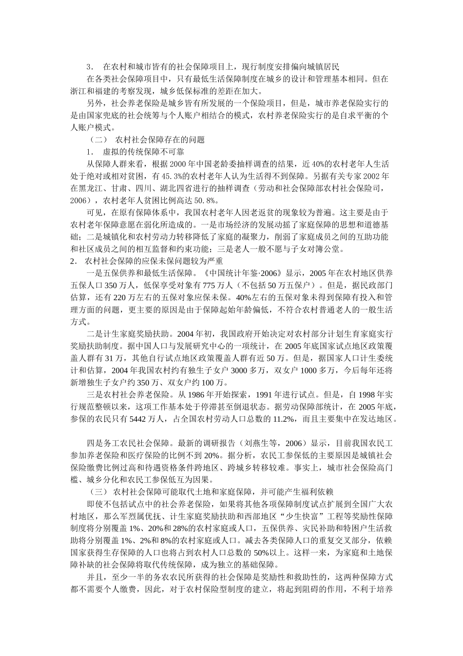 农村社会保障制度现状与政策取向_第3页