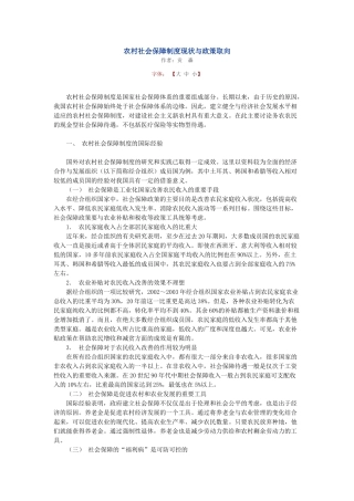 农村社会保障制度现状与政策取向