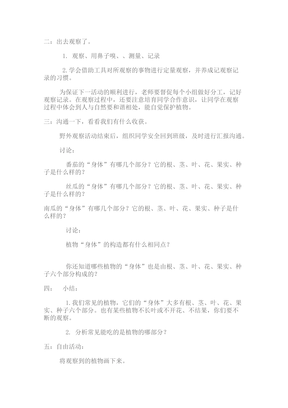 2024-2024年青岛版科学四上《植物的身体》教案-_第2页