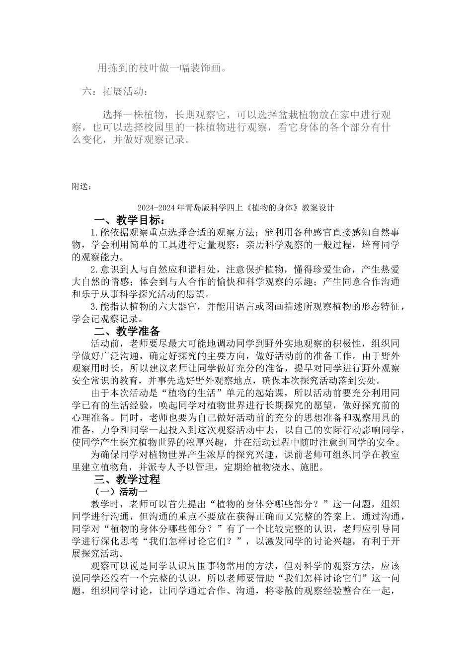2024-2024年青岛版科学四上《植物的身体》教案-_第3页