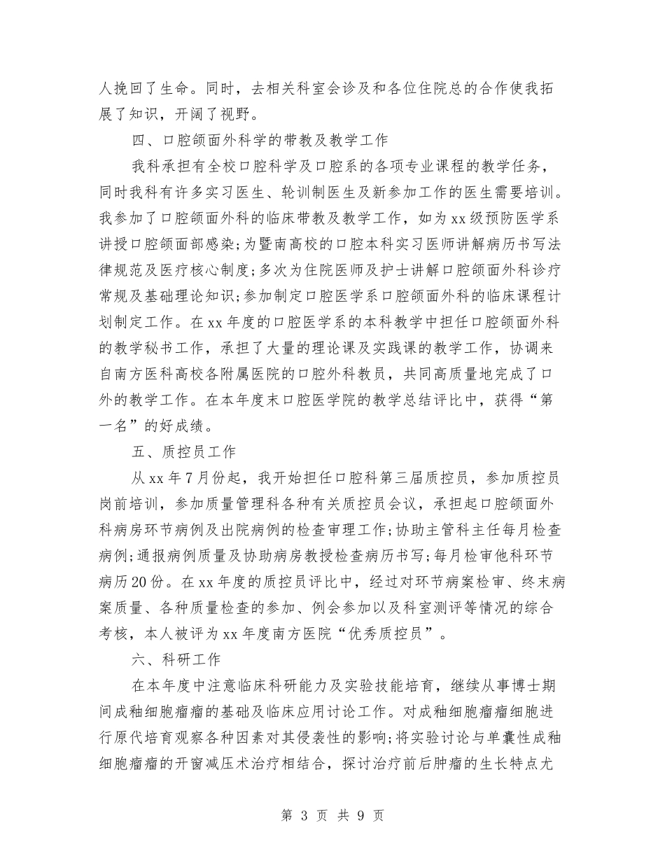 2024年口腔医师工作总结与2024年口腔科护士上半年工作总结以及下半年工作计划汇编_第3页