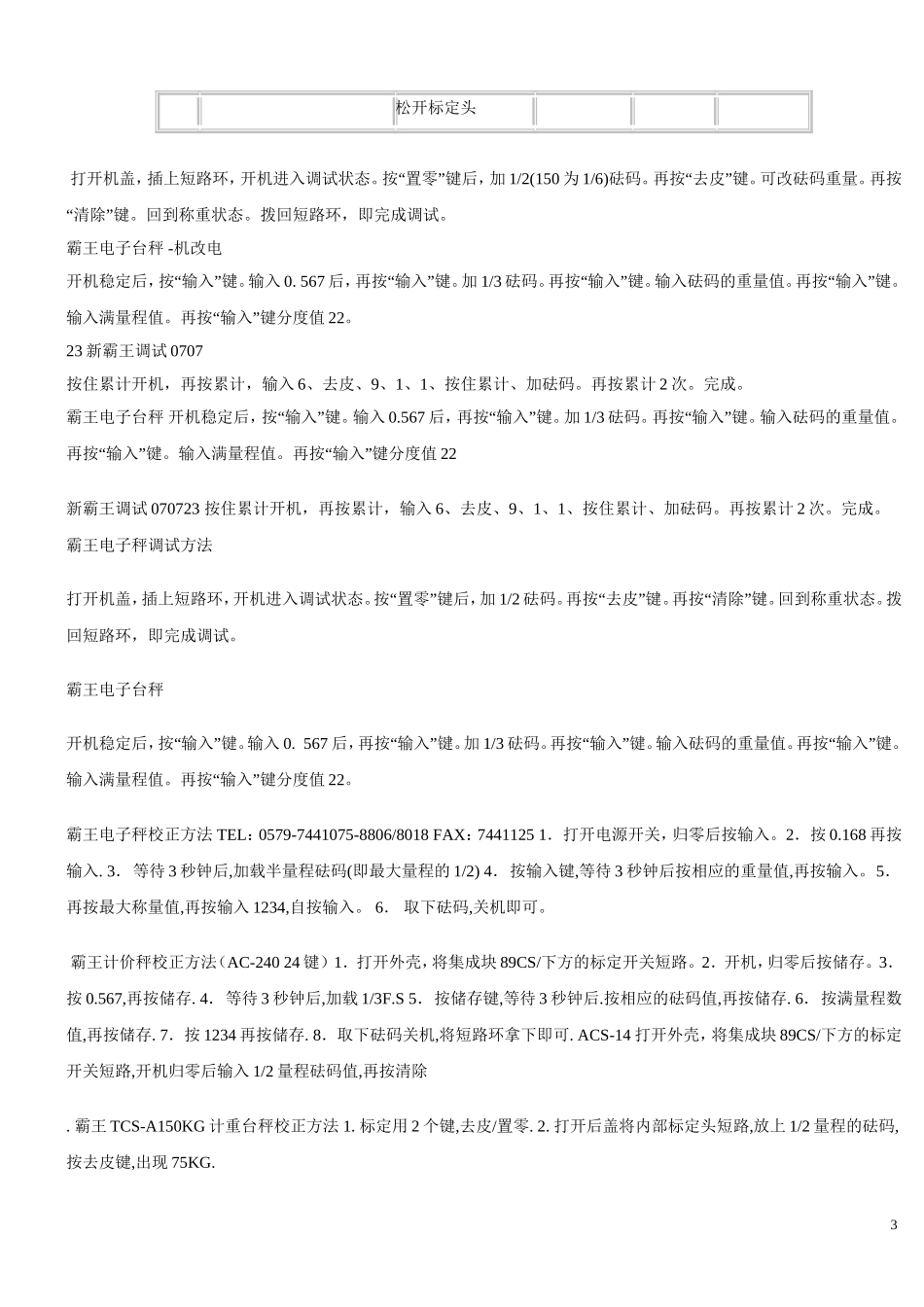 电子秤标定方法大全(DOC148页)_第3页