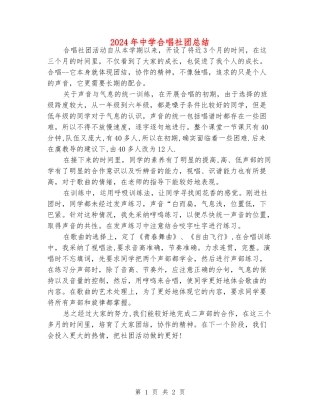 2024年中学合唱社团总结